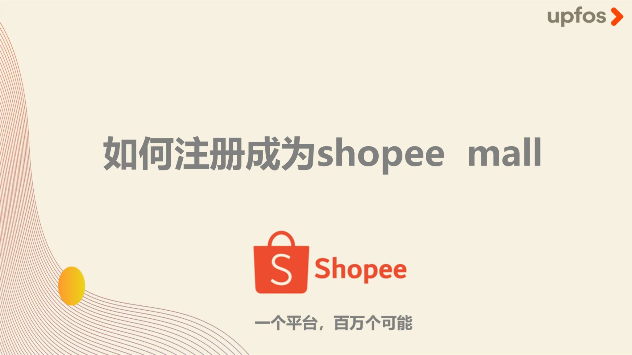 2.Shopee Mall申请流程（中文）_01
