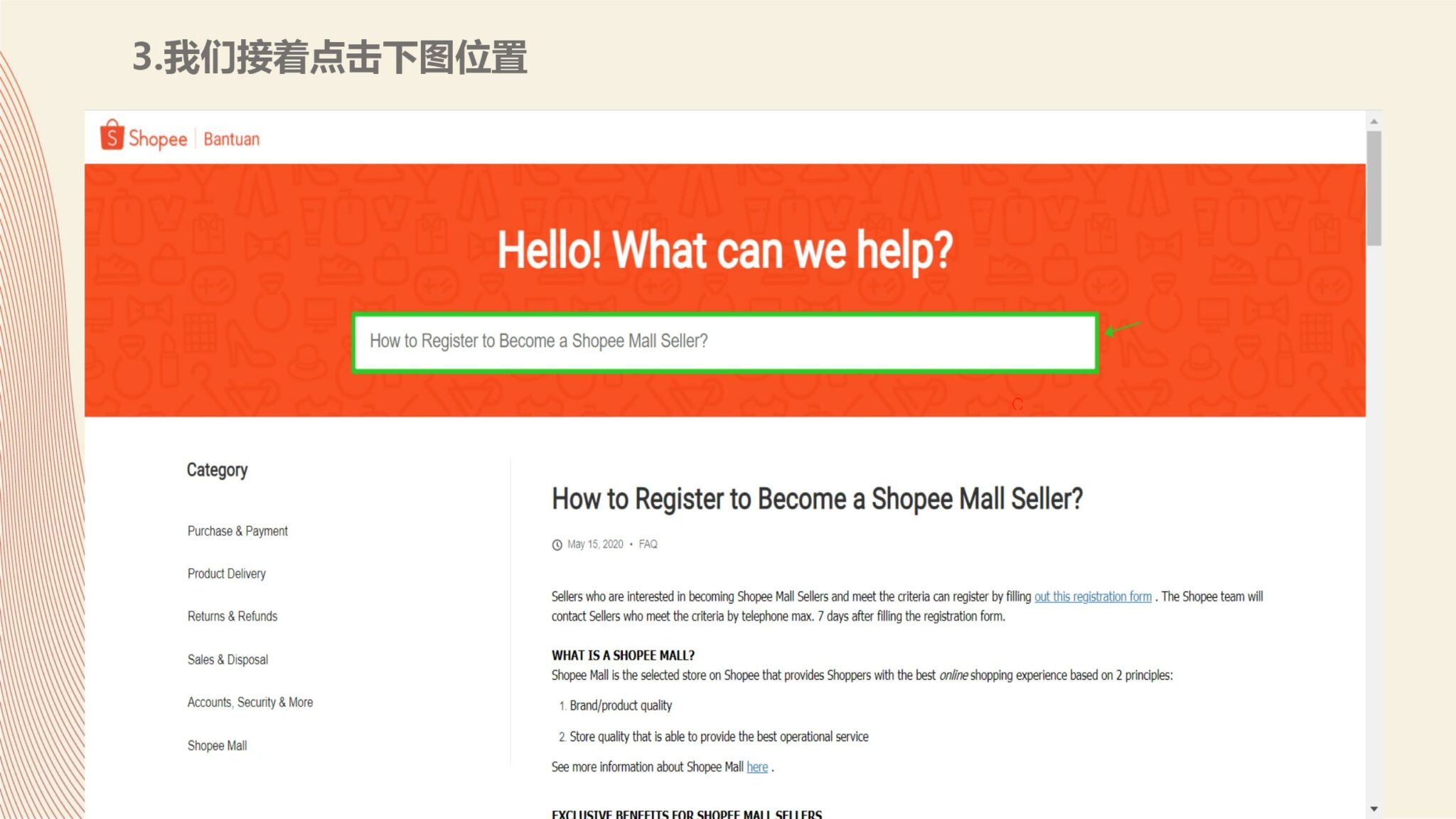 2.Shopee Mall申请流程（中文）_05