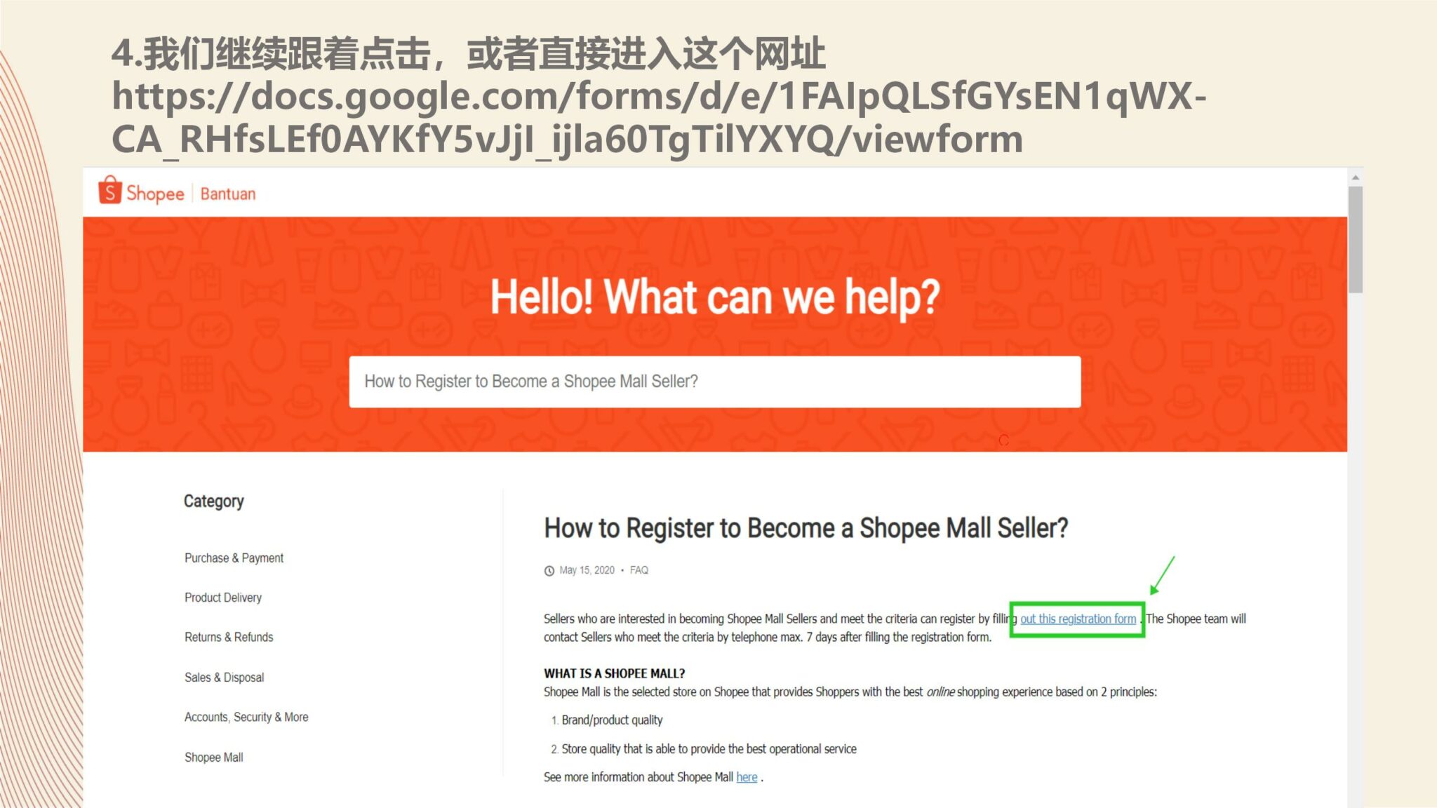 2.Shopee Mall申请流程（中文）_06