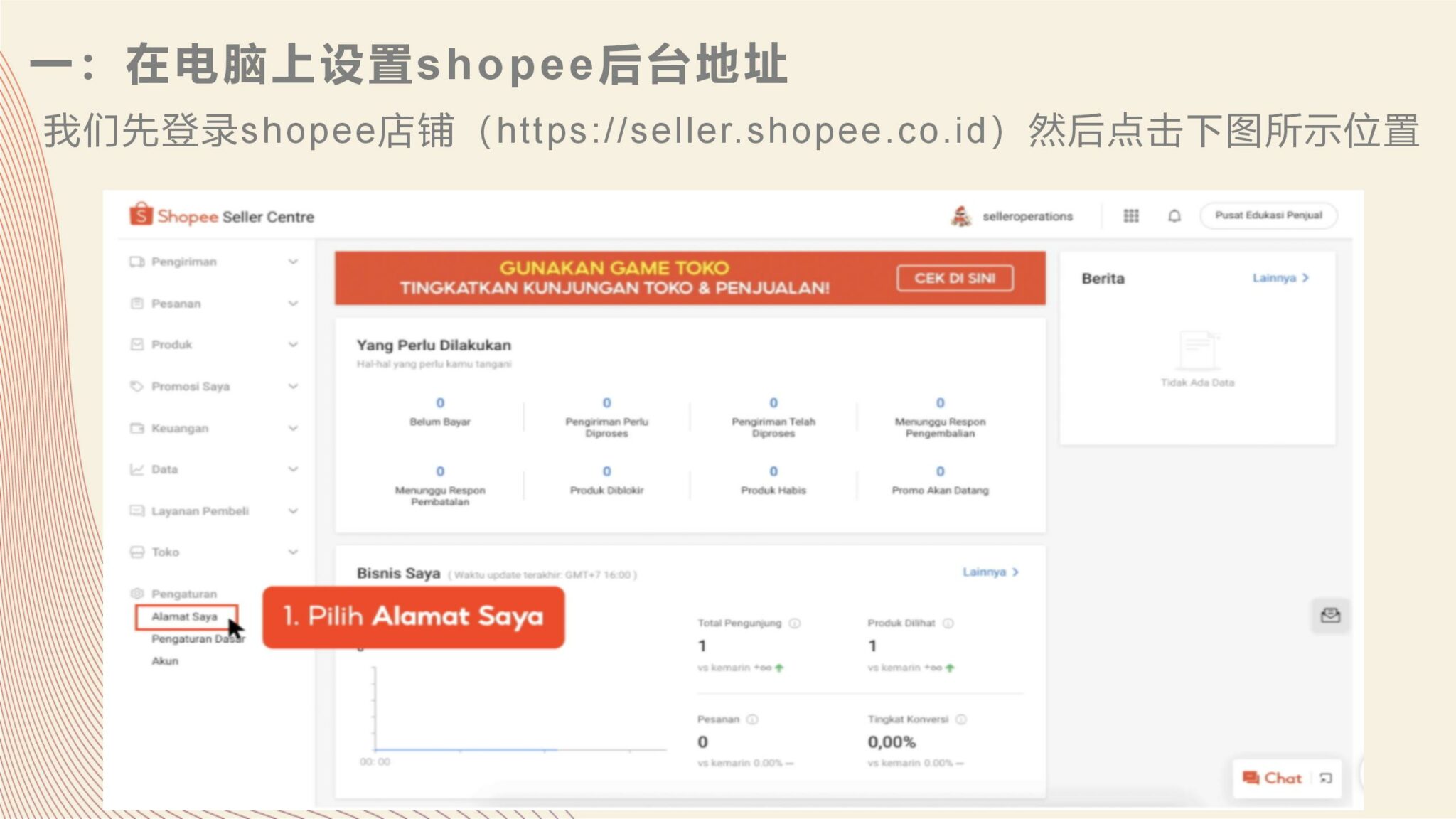 4.shopee后台地址设置流程（中文）_02